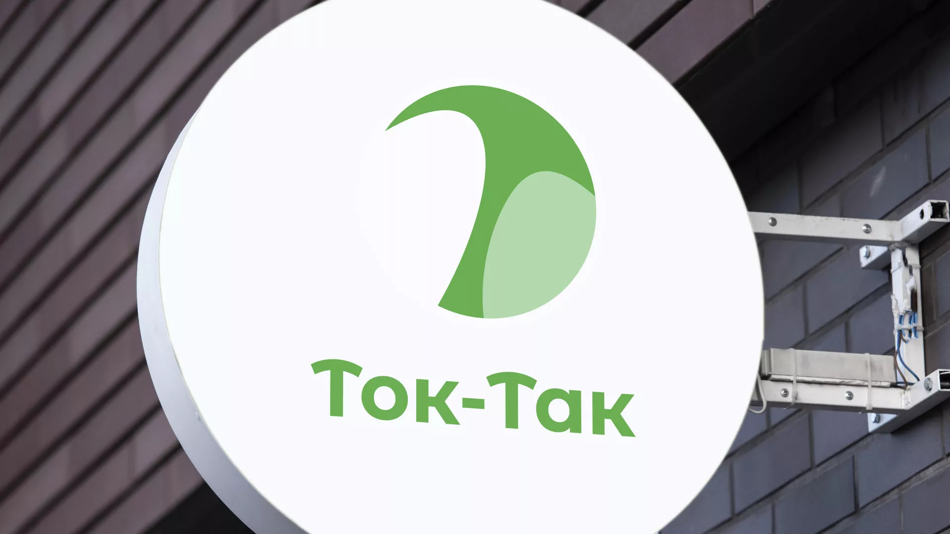Разработка логотипа аутсорсинговой компании «Ток-Так» в Кириллове